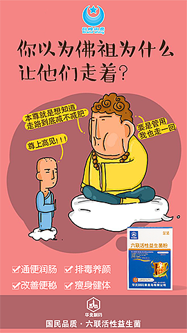 益生菌微海报脑洞大开5