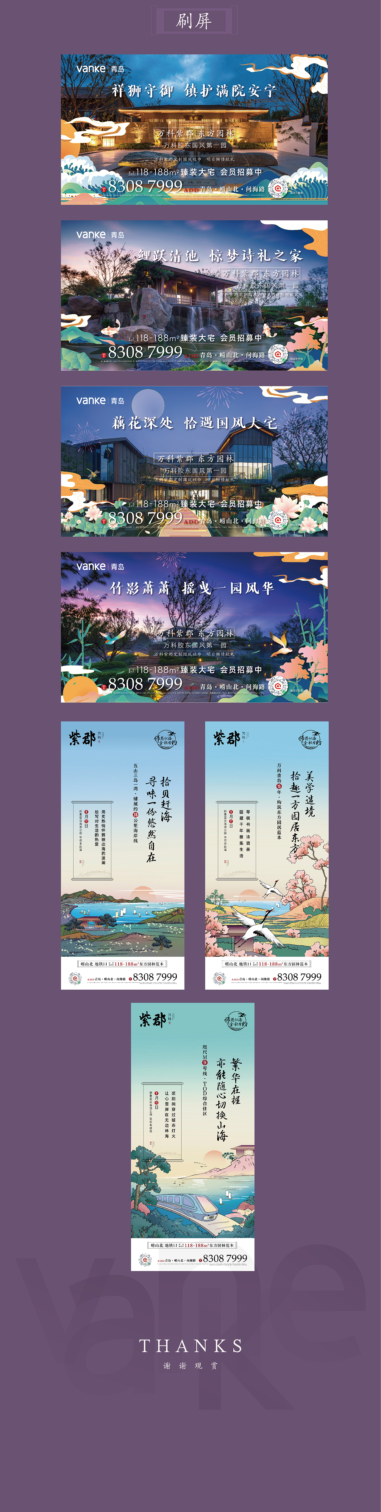 商业插画 | 万科集团紫郡项目插画设计