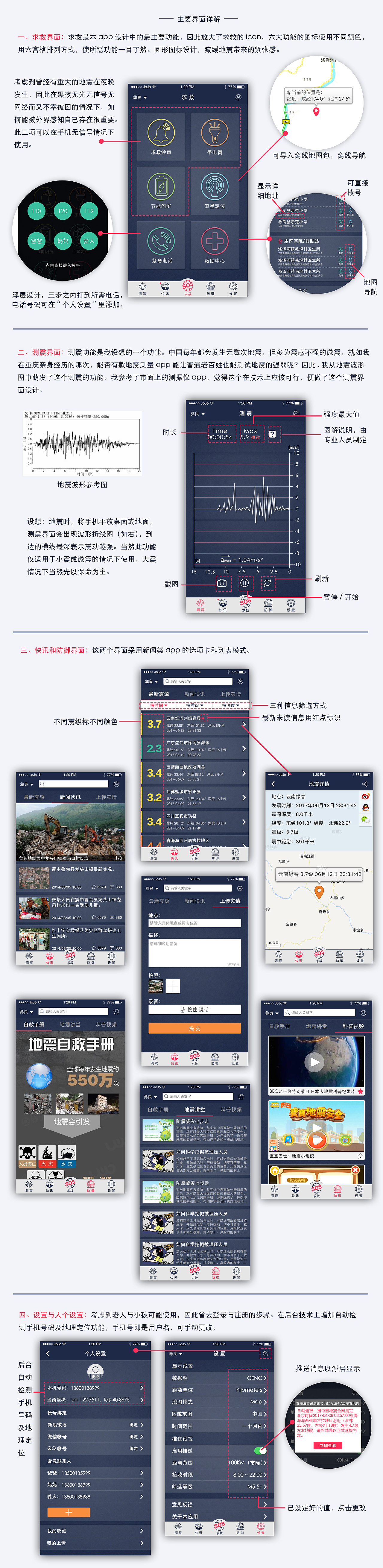 测震救助APP（图ZODQxMzgwODQ=） - APP界面 - 站酷设计师JoJo_Zou原创素材 - 站酷ZCOOL