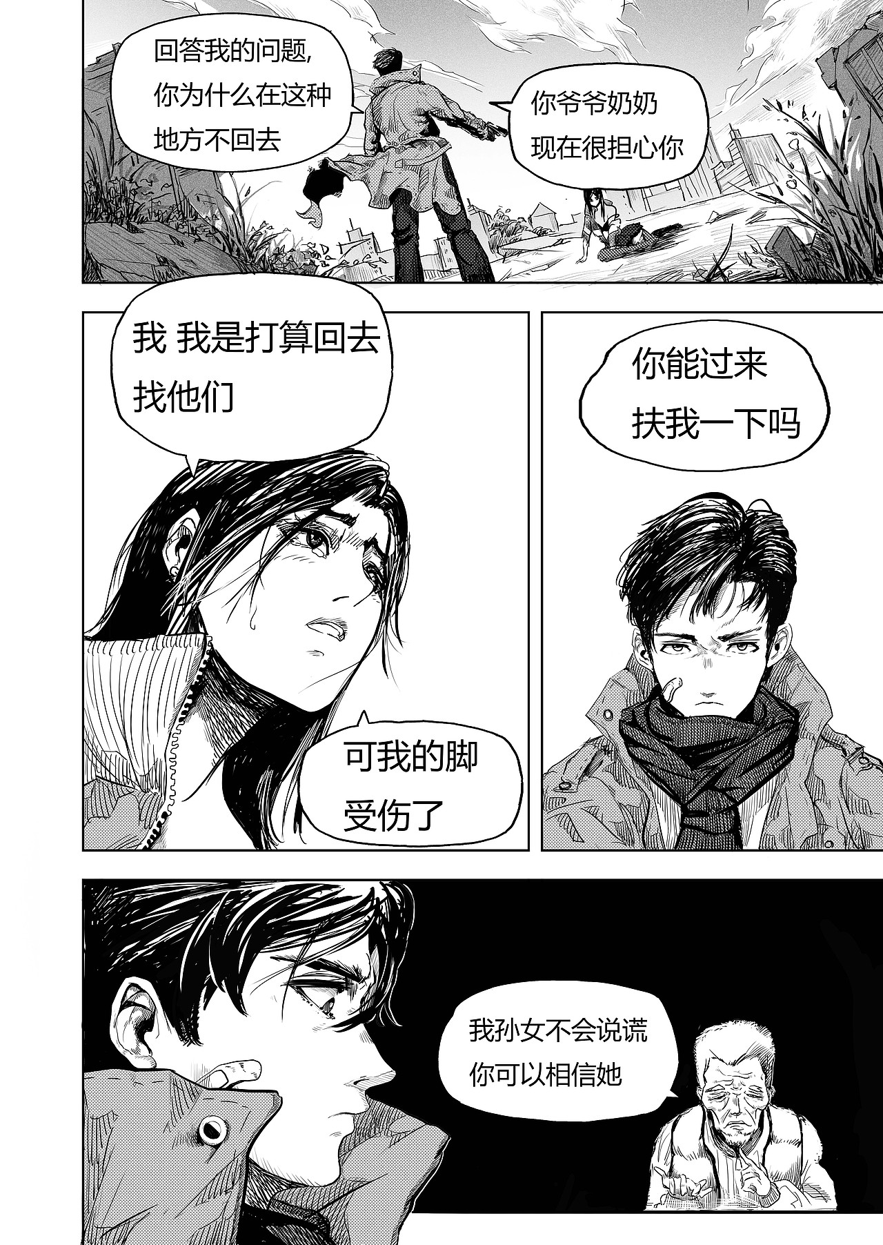 《进化螺旋》第02话：你好，韩梅梅（图ZMTQ2MDM3MzU2） - 中/长篇漫画 - 站酷设计师宇宙大侠原创素材 - 站酷ZCOOL