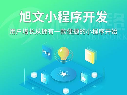 小程序开发