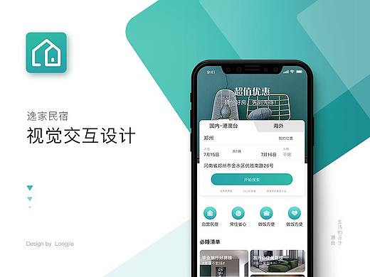 逸家民宿APP视觉设计