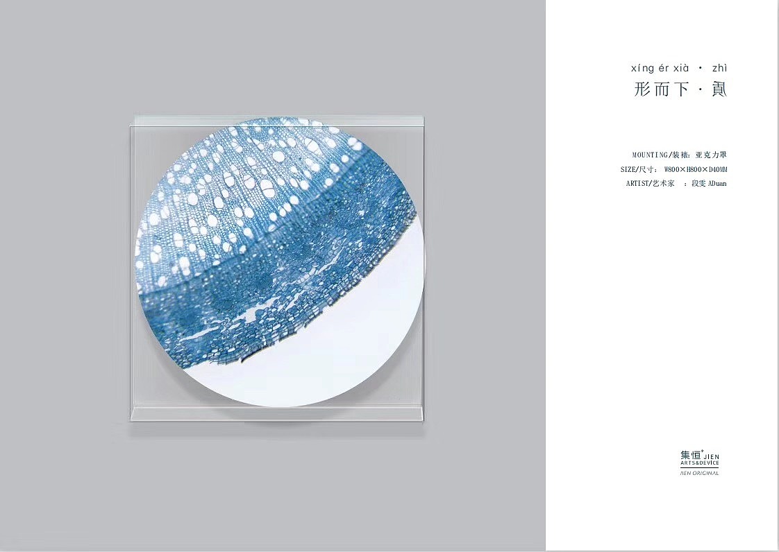 原创新品#形而下质#