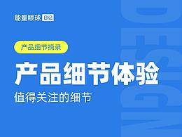 界面设计_产品体验