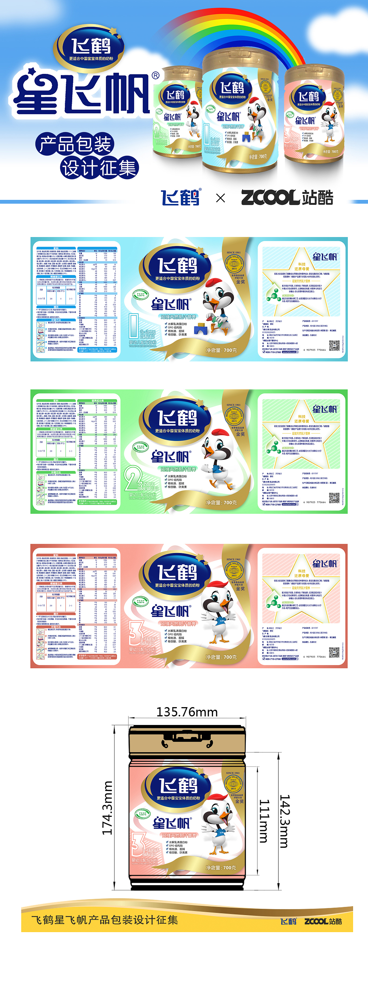 星飞帆爱无界（图ZNjg0OTM2ODQ=） - 包装 - 站酷设计师包包头原创素材 - 站酷ZCOOL