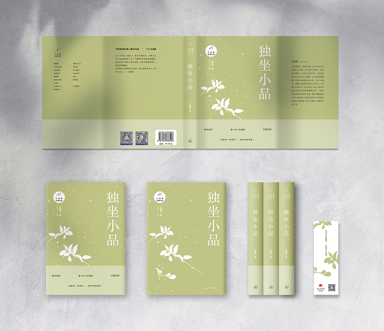 书籍装帧 7 | 汪曾祺自编文集（图ZMTY4NzkwMjUy） - 书籍/画册 - 站酷设计师阿龙打阿嚏原创素材 - 站酷ZCOOL