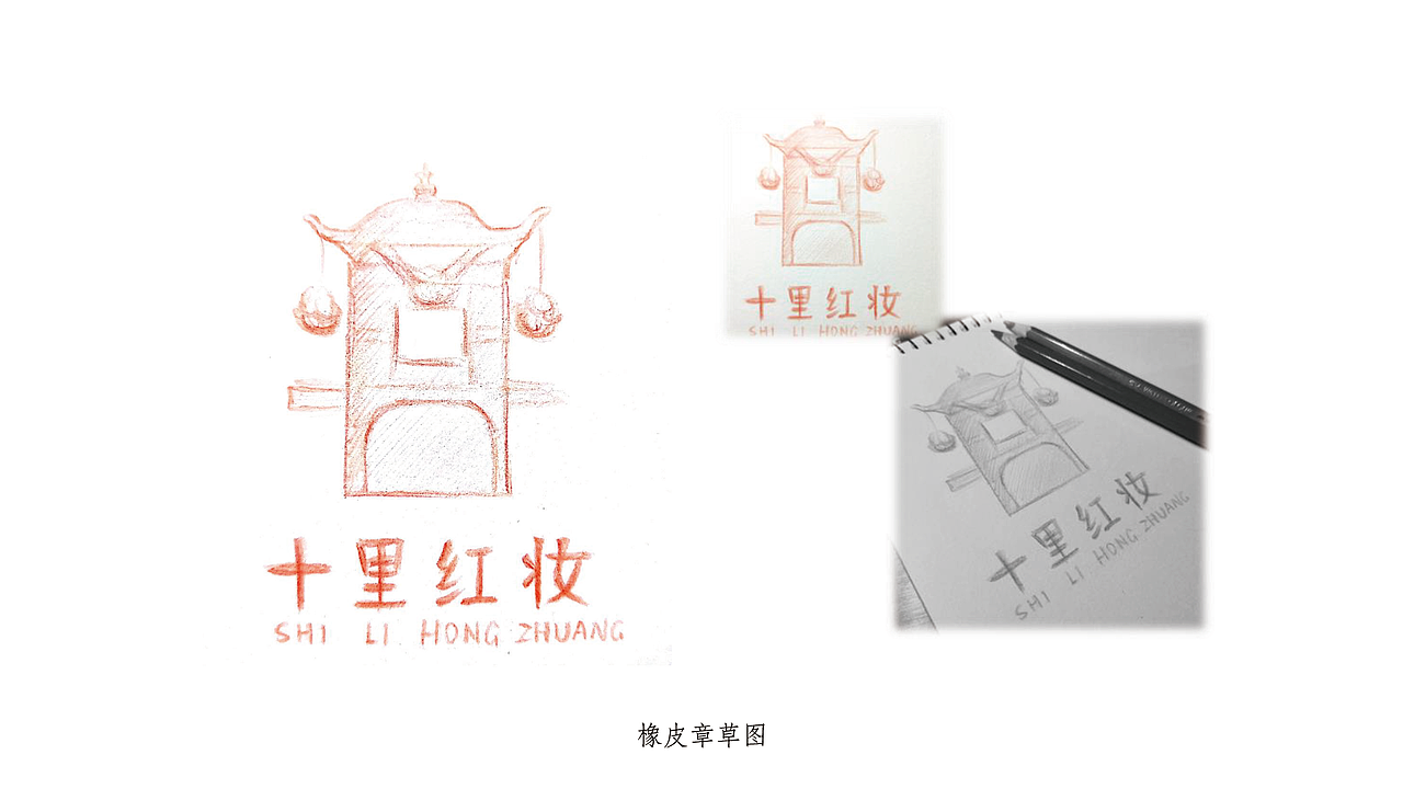 十里红妆文创设计