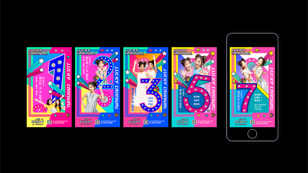 幸运嘉年华（图ZMjA4ODQ1MTg0） - 品牌 - 站酷设计师每天都在哔哔哔原创素材 - 站酷ZCOOL