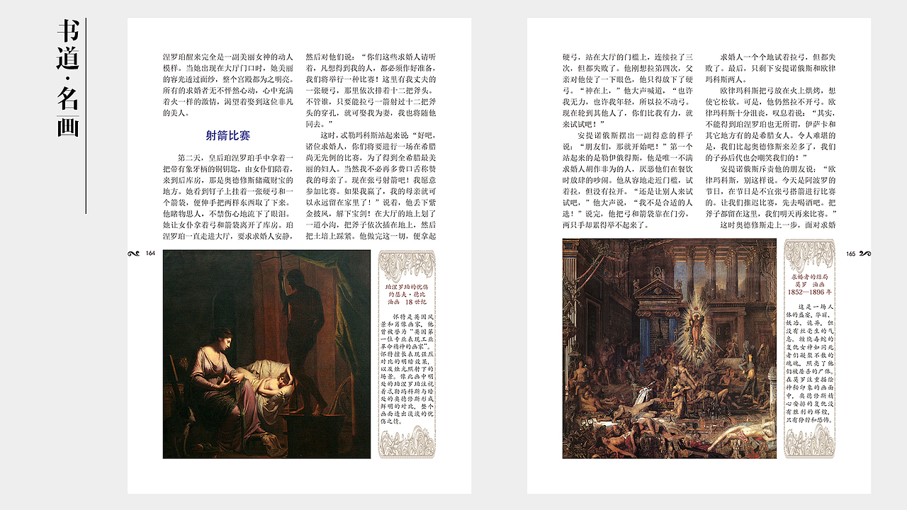《书道 名画》西方神话故事