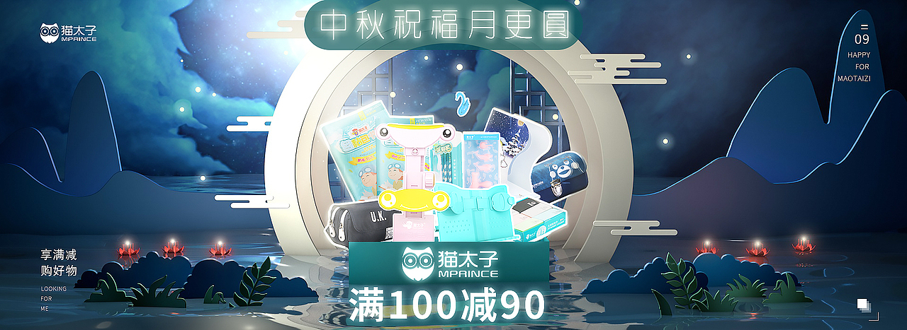 合成+C4D中秋海报：三个品牌的中秋节（图ZMTI3NzA3MTQw） - 其他平面 - 站酷设计师之莜原创素材 - 站酷ZCOOL