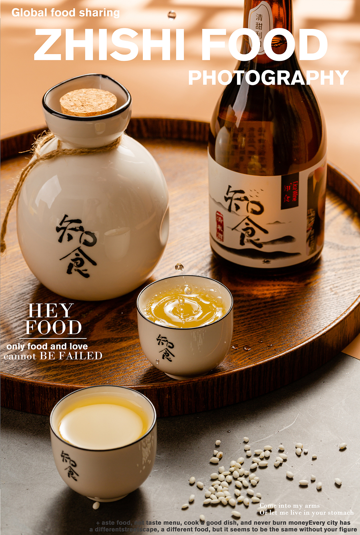 入口柔|清米酒拍摄（图ZMjI0NTk0NjIw） - 产品摄影 - 站酷设计师知食美食摄影吴蔚原创素材 - 站酷ZCOOL