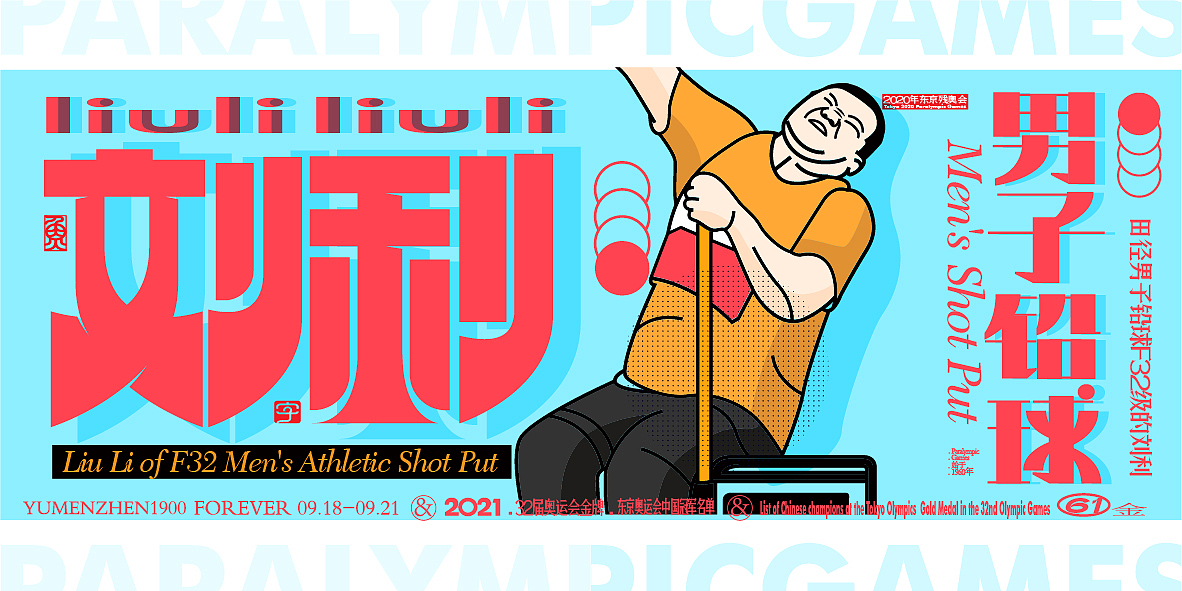 中国金牌集合#奥运会#残奥会(图ZMjc1Nzk3MDcy) - 字体/字形 - 站酷设计师鱼门镇1900原创素材 - 站酷ZCOOL