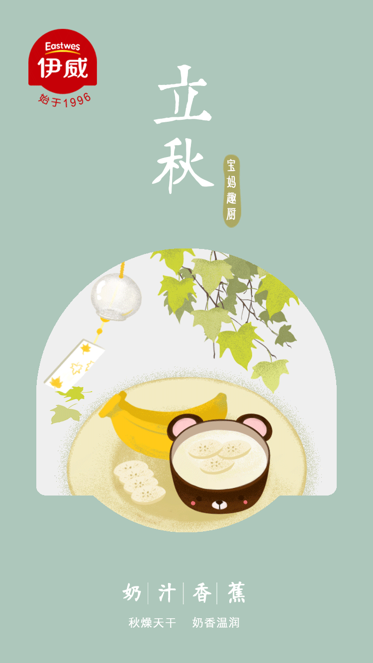 伊威 × 五颗蛋 | 24节气动态插画海报
