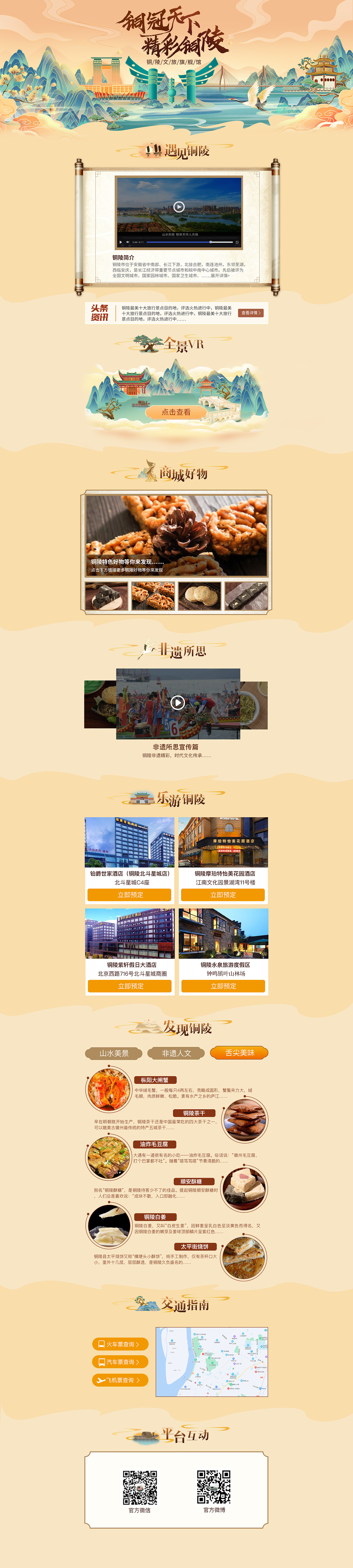 铜陵专题页设计