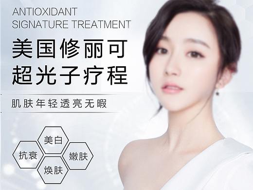 修丽可超光子医美专题产品专题