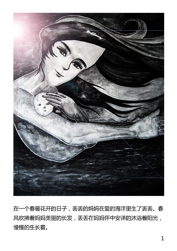 《丢丢和妈妈》（图ZMjI3NjQwMTY=） - 绘本 - 站酷设计师ArthurWang888原创素材 - 站酷ZCOOL