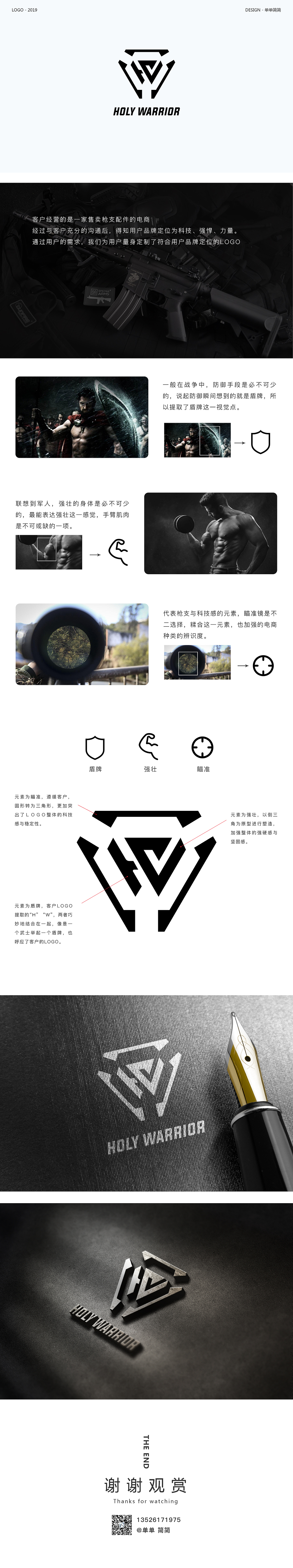 一款电商logo-HOLY WARRIOR