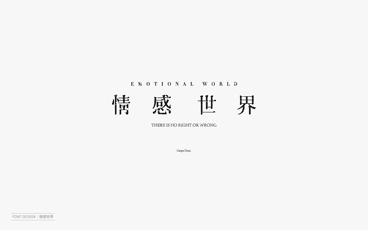 Font Design | 壹（图ZMjEyNzI1MjQ0） - 字体/字形 - 站酷设计师梅与季节原创素材 - 站酷ZCOOL