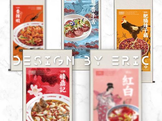 又土又潮的国风中餐海报（个人主页-ZNDk5NDgzMTY=） - 海报 - 站酷设计师烟言YAN原创素材 - 站酷ZCOOL