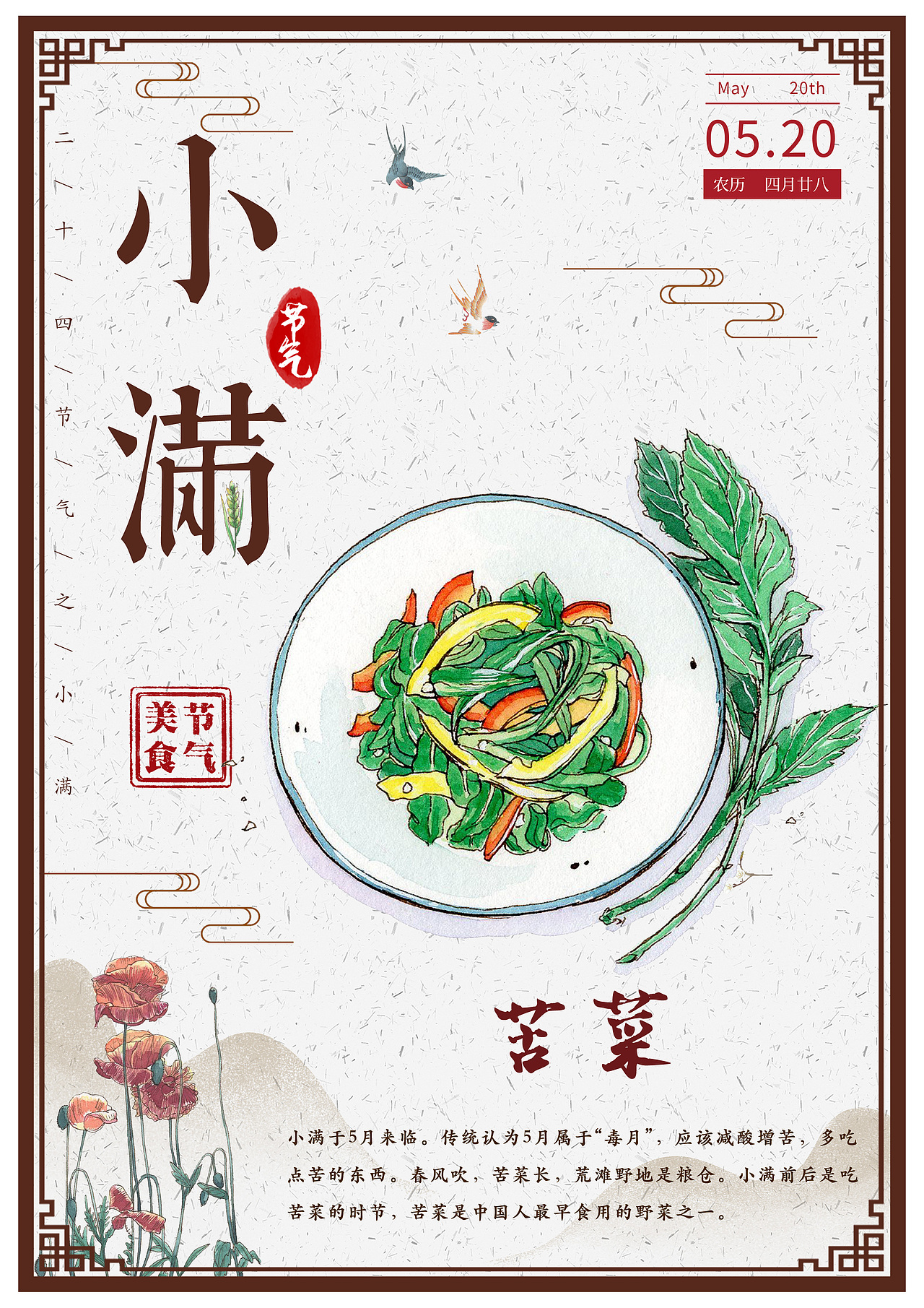 二十四节气饮食文化（图ZMjQwMDE1NTk2） - 海报 - 站酷设计师何可可hkk原创素材 - 站酷ZCOOL