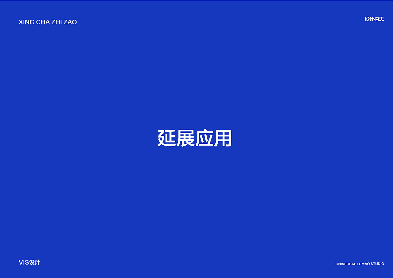 奶茶品牌全案vis全案设计餐饮品牌平面设觉设计