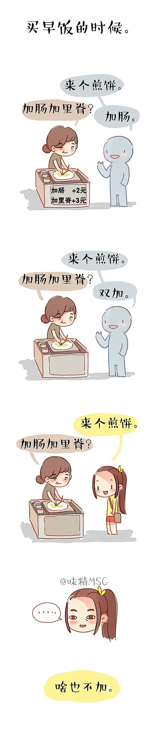 感觉自己穷穷哒（图ZMjA3OTIzNDg=） - 短篇/格漫 - 站酷设计师味精MSG原创素材 - 站酷ZCOOL