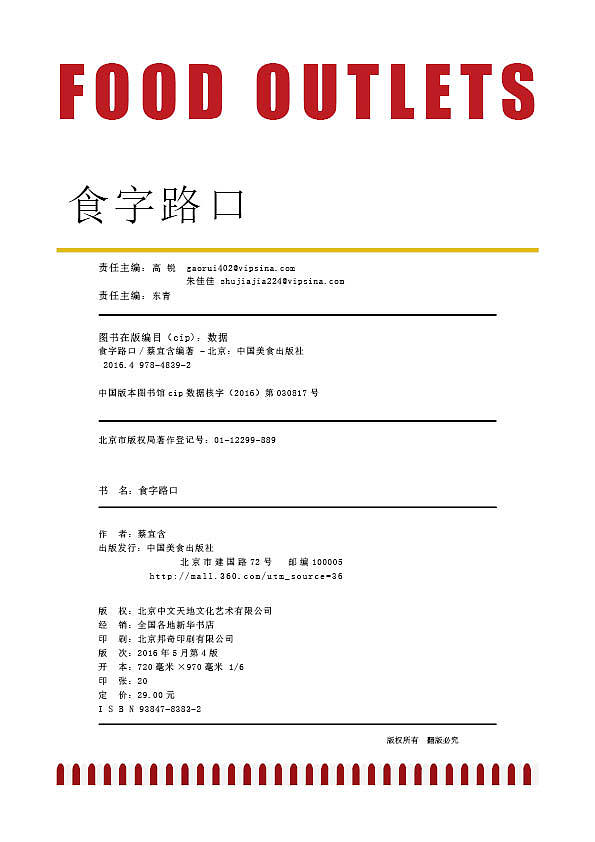 美食杂志（图ZMTEzMjYyNDM2） - 书籍/画册 - 站酷设计师wo心明镜原创素材 - 站酷ZCOOL