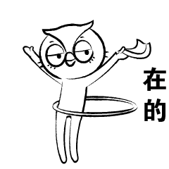 猫头鹰内涵了（表情包）-----猫头鹰系列第二季（图ZMTUyNzkzNzMy） - 网络表情 - 站酷设计师OWL丨studio原创素材 - 站酷ZCOOL