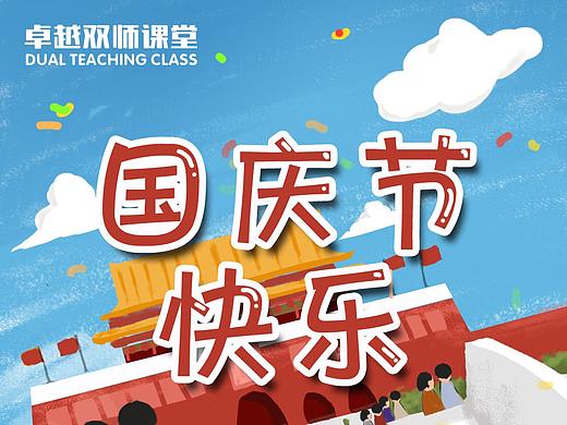 国庆