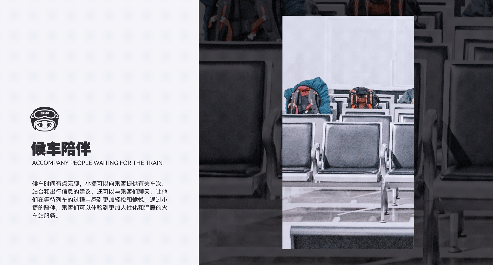 长三角铁路文创ip-上铁队长小捷