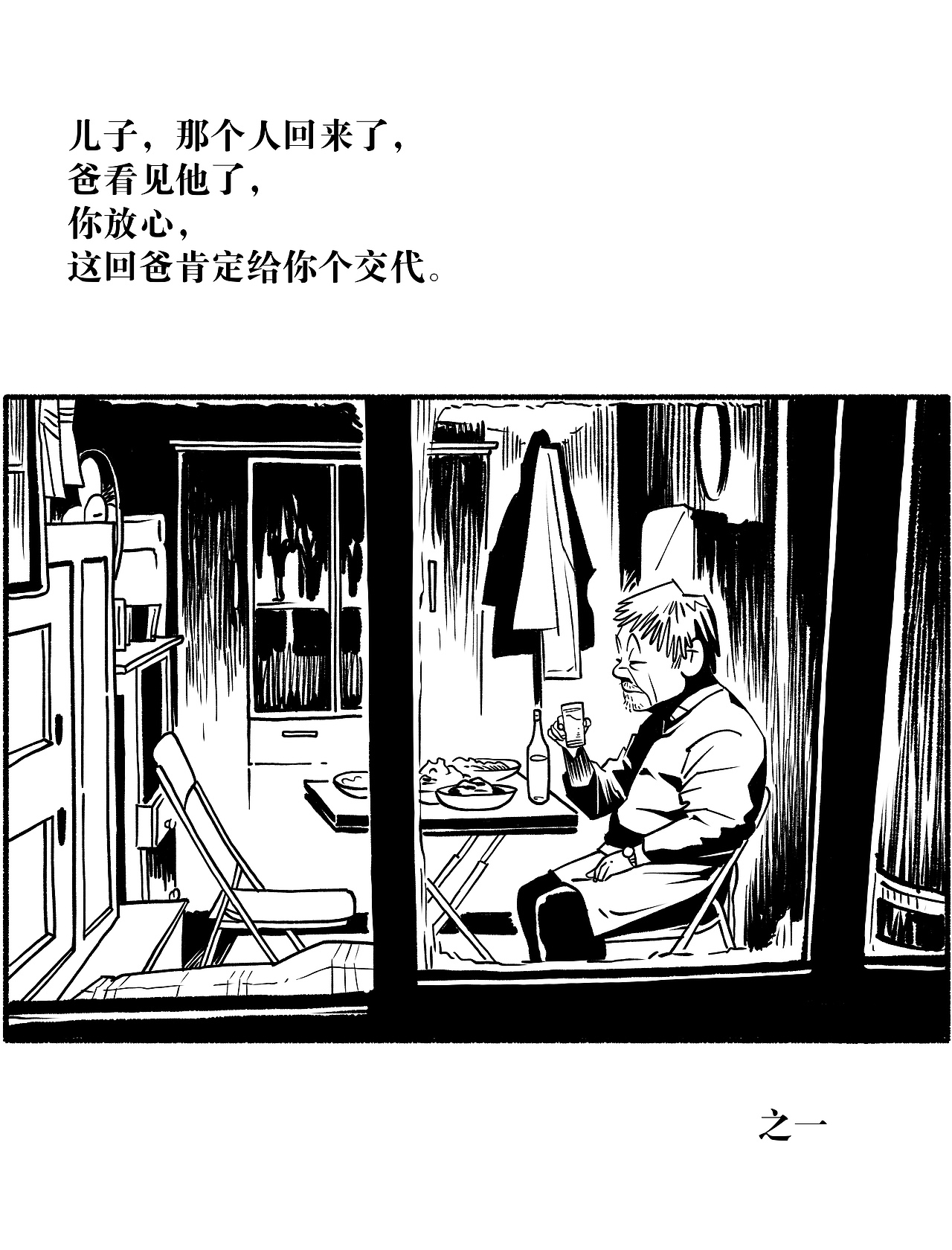 《漫长的季节》漫画组图(上):“打个响指吧”