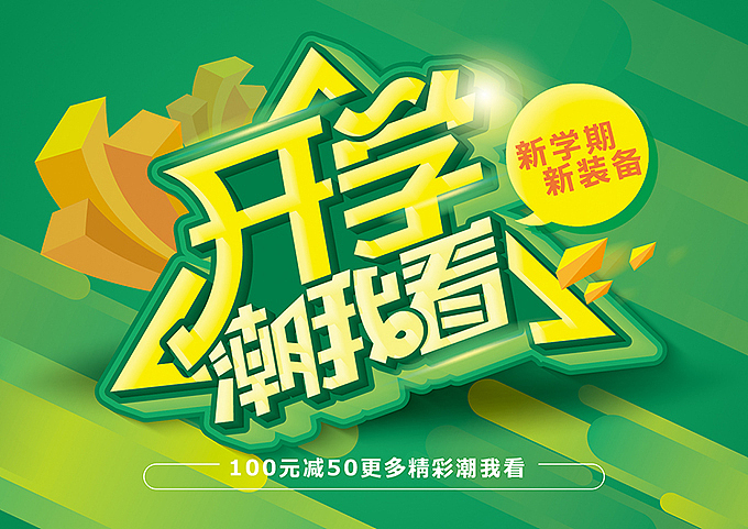 电商微商专用—促销pop海报字体