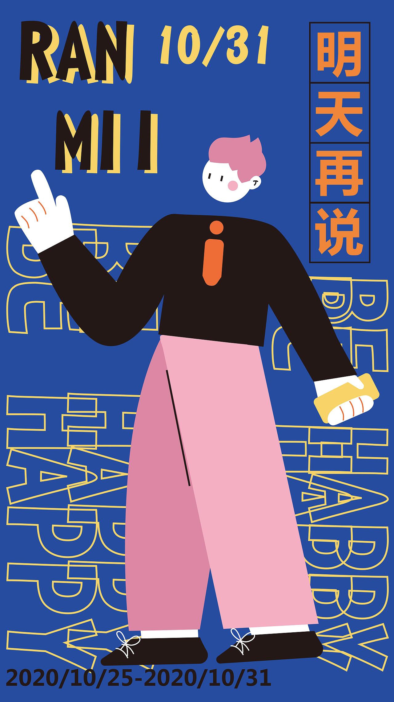 RanmiiY园糖打卡21天总结 日历+Banner+插画人物系统