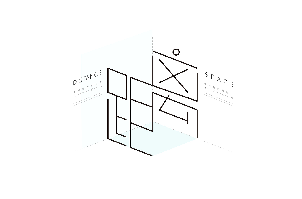 字体设计-距离