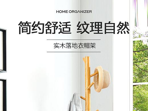 衣帽架详情