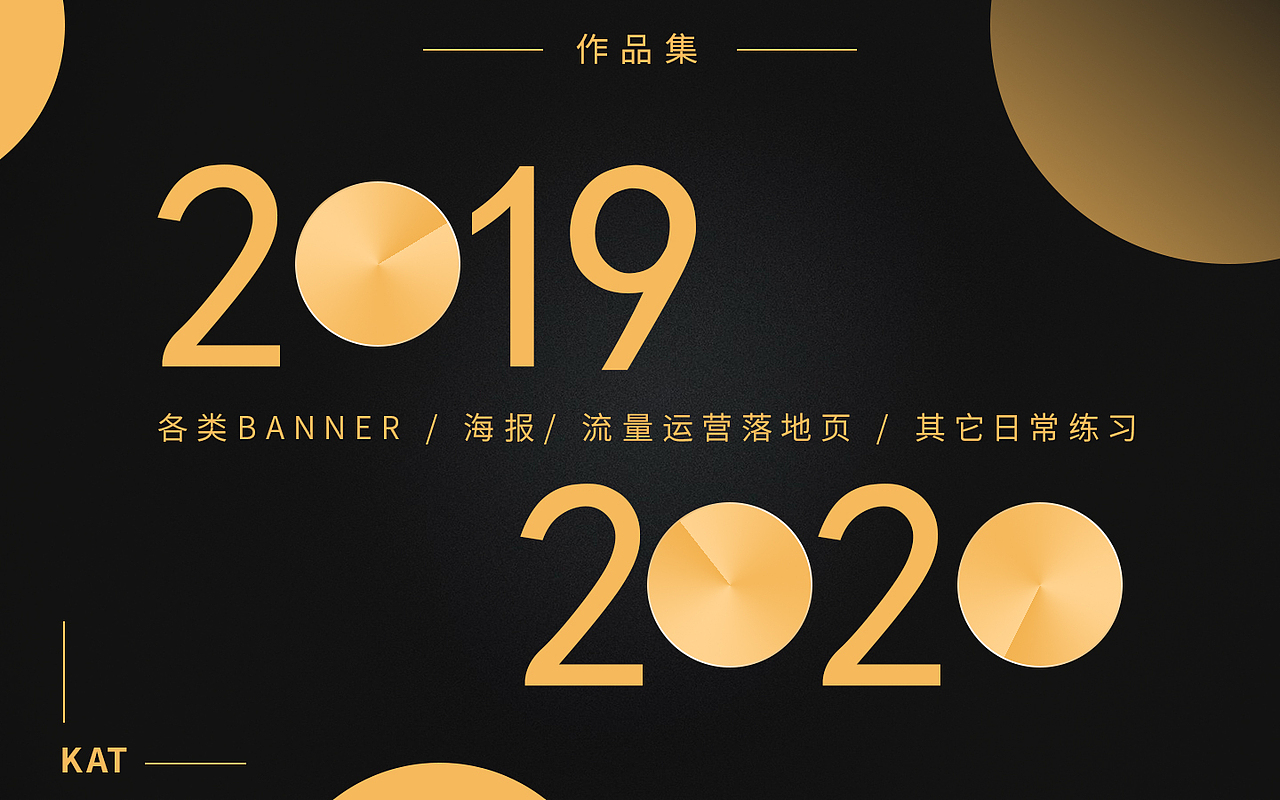 2019-2020年作品集（二）- 活动类网页设计（图ZMjQwNjI3NDQw） - 运营设计 - 站酷设计师katfung原创素材 - 站酷ZCOOL