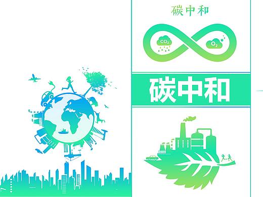 碳中和插图4张