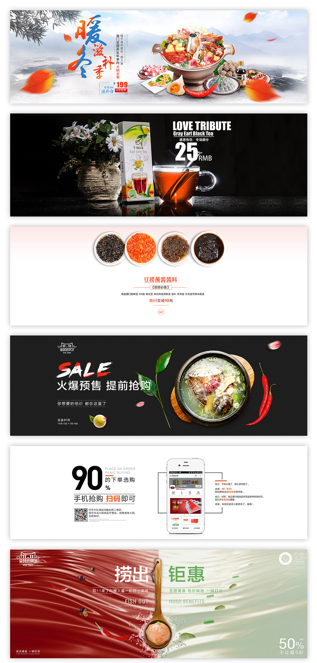 美食网页海报整理:火锅豆捞丸子网页BANNER/美食网页/美味食品/古典元素/简约简洁风格