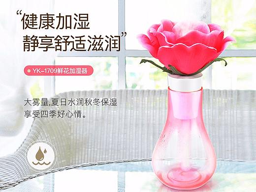 鲜花加湿器详情页设计