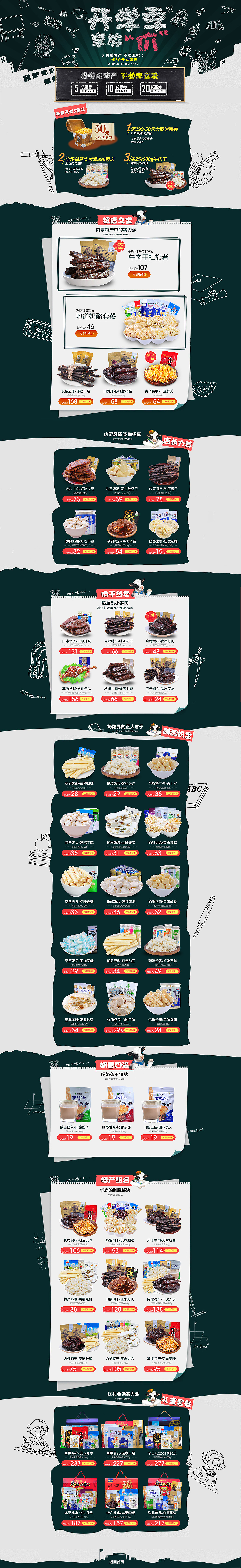 团队近期部分首页项目展示（图ZMTI5NDk5MTgw） - 电商 - 站酷设计师六月银时原创素材 - 站酷ZCOOL