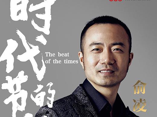 人物推广海报