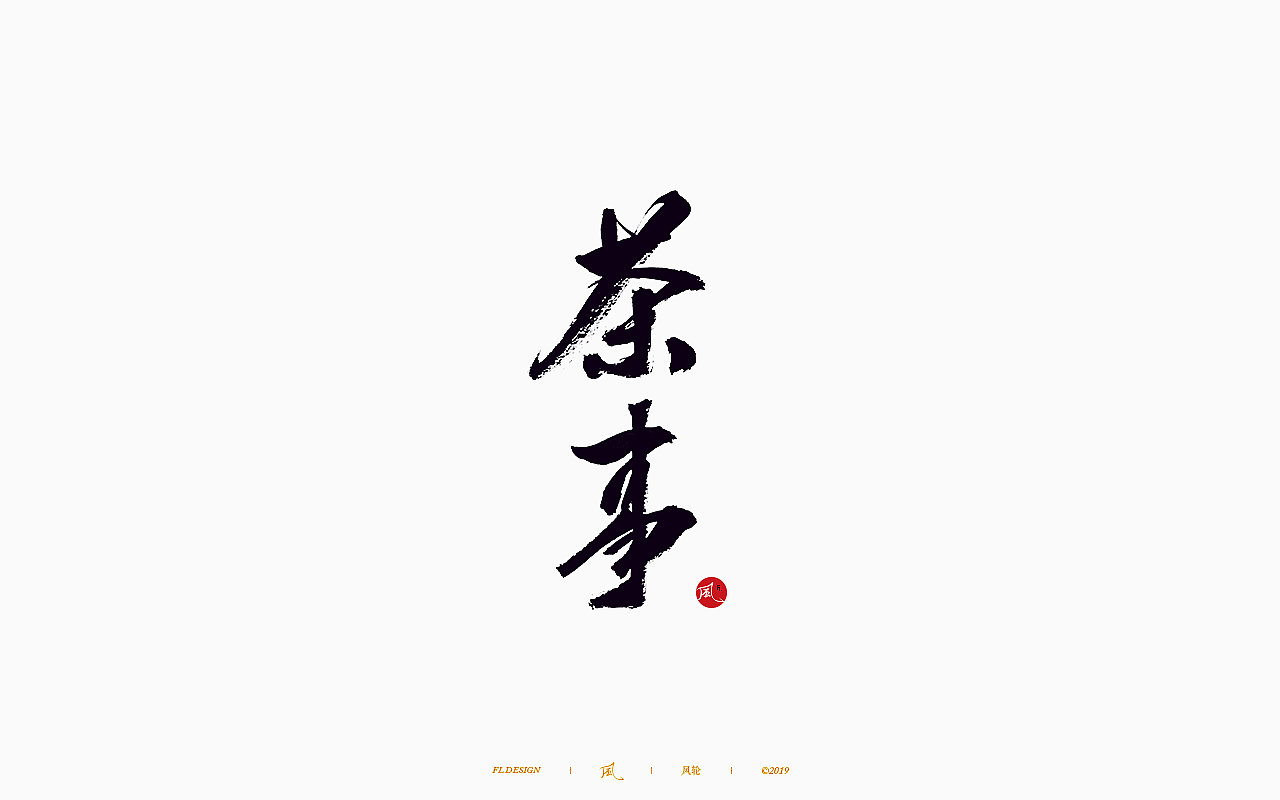 風の字 / 歌王。