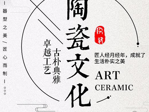 陶瓷文化