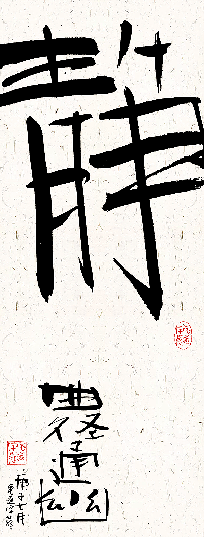 毛笔手书 /写于风和日丽的下午（图ZMjIxNjAwNTQ4） - 字体/字形 - 站酷设计师毛遂字荐原创素材 - 站酷ZCOOL