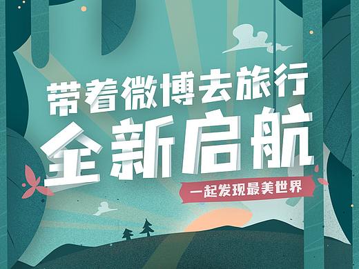 微博着陆页设计练习
