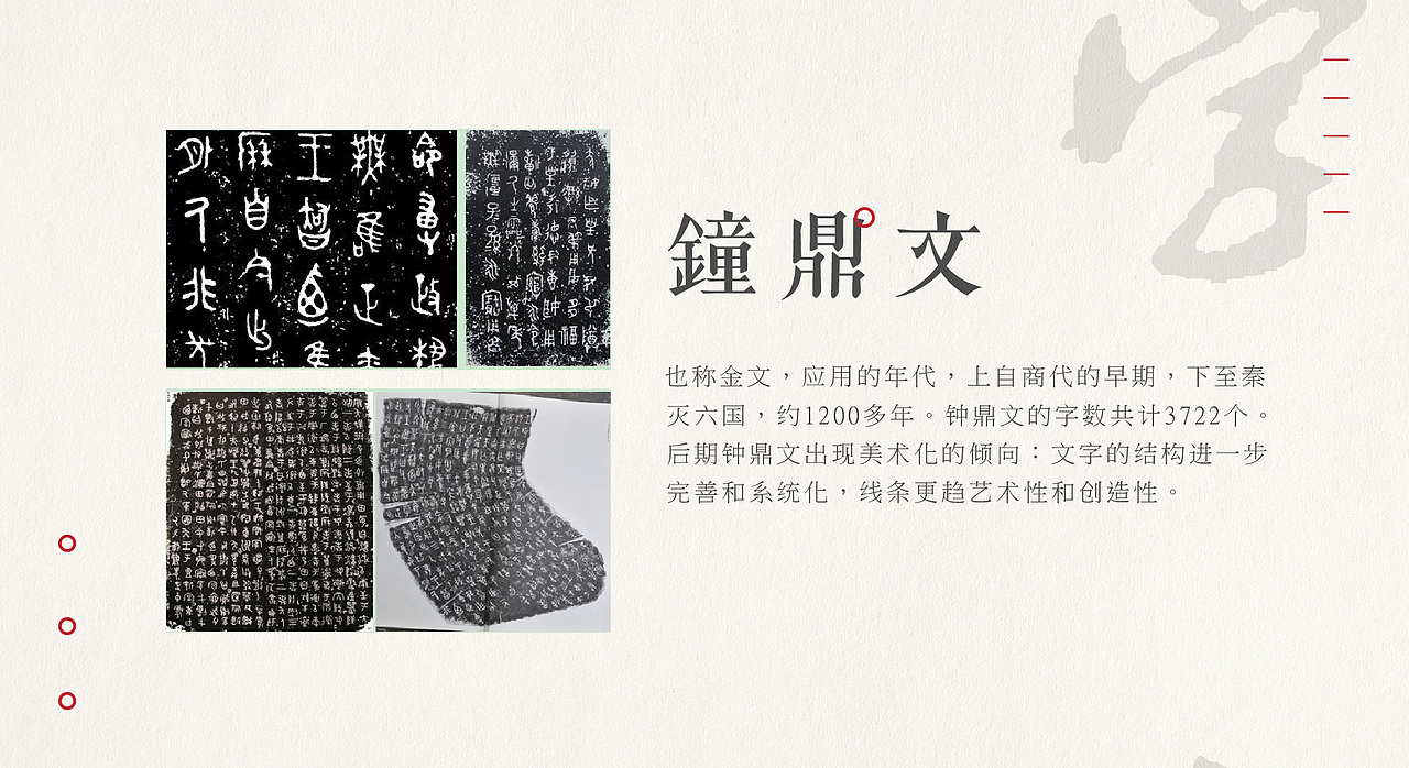 汉字文化分享