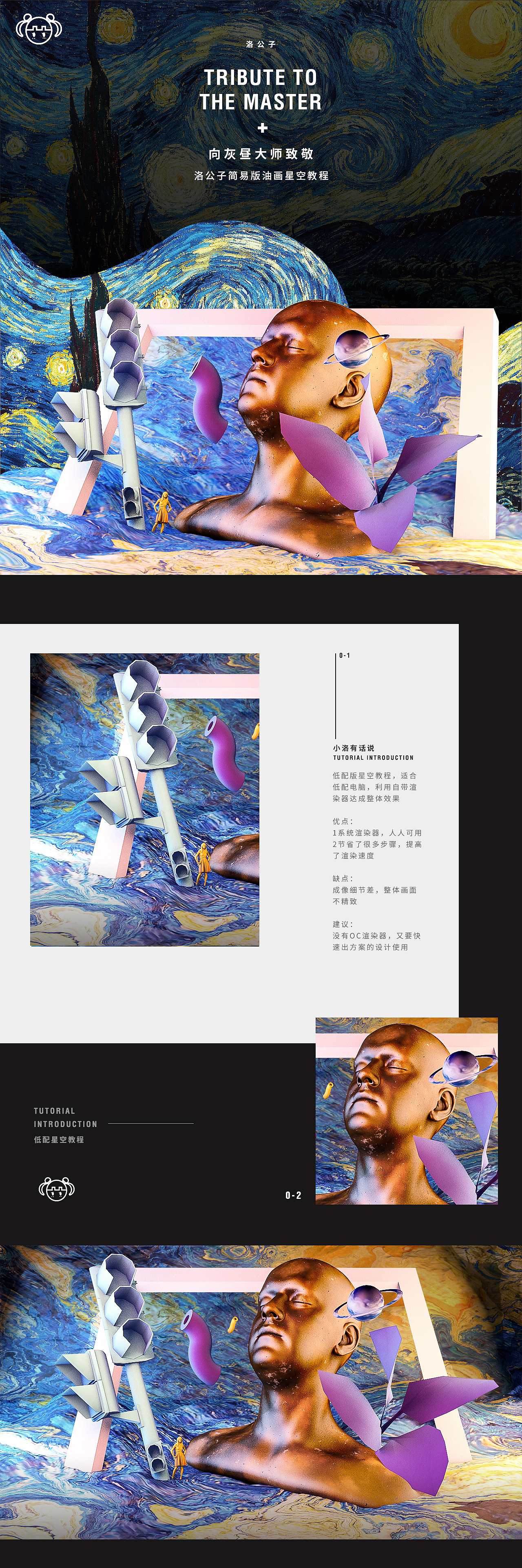 洛公子C4D简易版油画星空