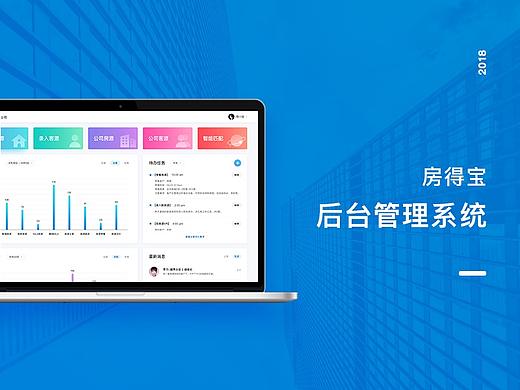 房得宝后台管理系统