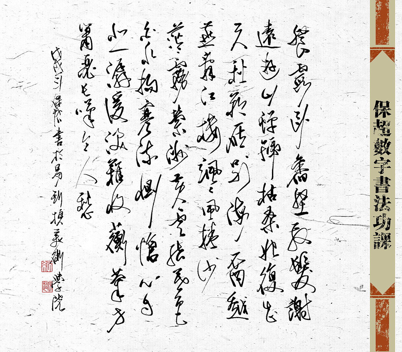 我的数字书法作品（图ZMTU1Nzg4NzU2） - 书法 - 站酷设计师纪保超原创素材 - 站酷ZCOOL