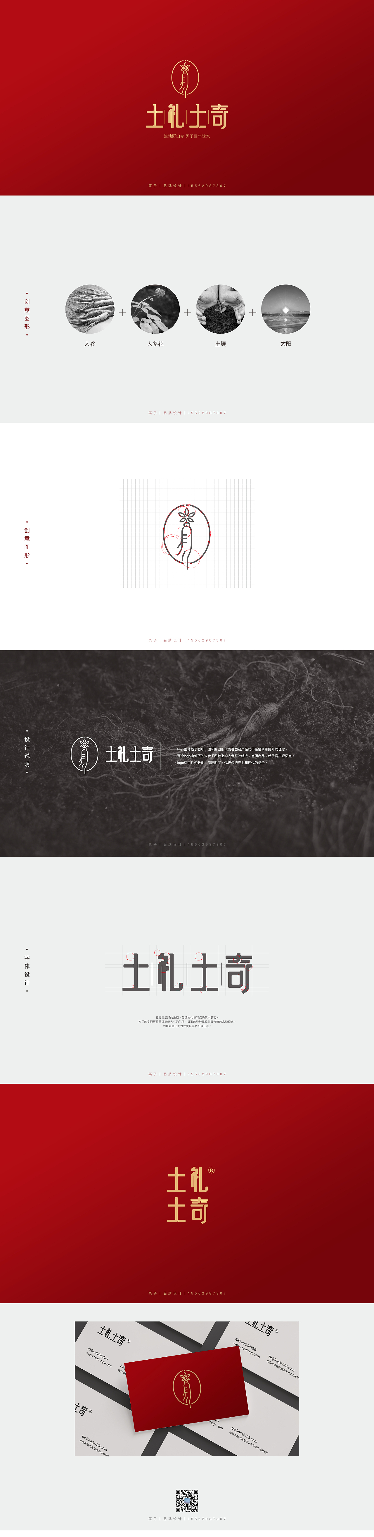 人参酒logo名称设计